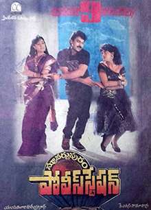 Stuartpuram Police Station (1991)