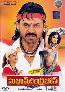 Subash Chandra Bose (2005)