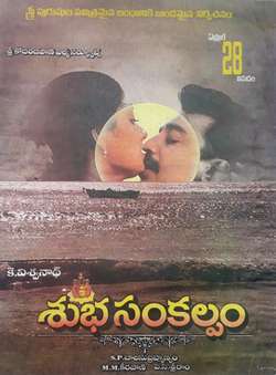 Subha Sankalpam (1995)