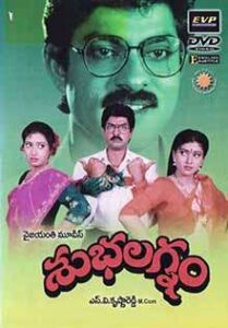 Subhalagnam (1994)