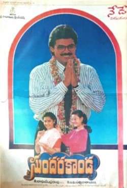 Sundarakanda (1991)