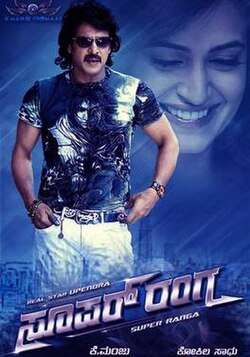 Super Ranga (2014)