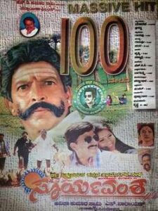 Surya Vamsha (1999)