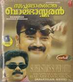 Swapna Lokathe Balabhaskaran (1996)