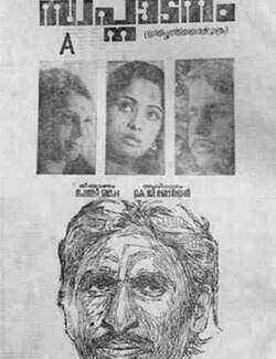Swapnadanam (1976)