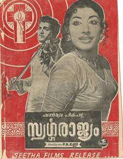 Swargarajyam (1962)