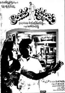 Tandava Krishnudu (1984)