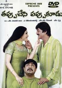 Tappu Chesi Pappu Koodu