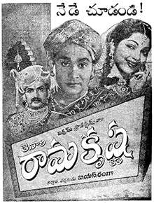 Tenali Ramakrishna (1956)