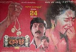 Thaali (1997)