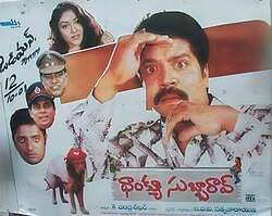 Thank You Subba Rao (2001)