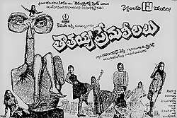 Thathayya Premaleelalu (1980)