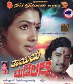 Thayiya Madilalli (1981)