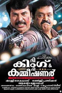 The King & The Commissioner (2012)