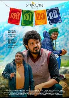 Thirimali (2022)