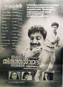 Thiruthalvaadi (1992)