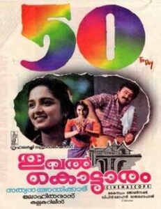 Thooval Kottaram (1996)