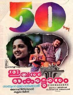 Thooval Kottaram (1996)