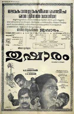 Thushaaram (1981)
