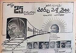 Toorpu Velle Railu (1979)