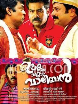 Ulakam Chuttum Valiban (2011)