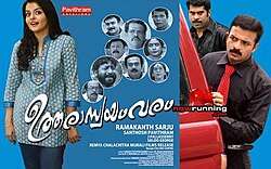 Utharaswayamvaram (2009)