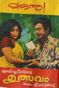 Utsavam (1975)