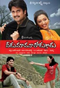 Veedu Mamoolodu Kadu (2008)