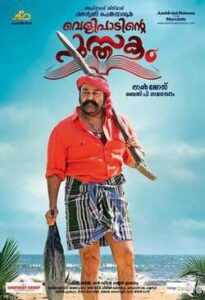 Velipadinte Pusthakam