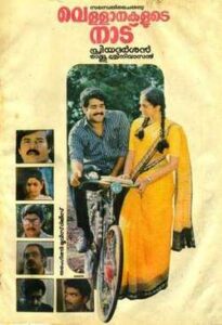 Vellanakalude Nadu (1988)