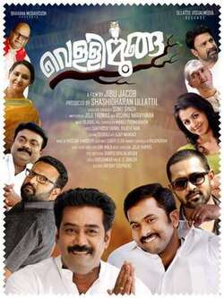 Vellimoonga (2014)