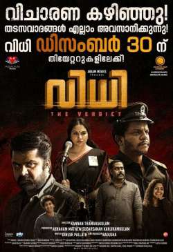 Vidhi: The Verdict (2021)
