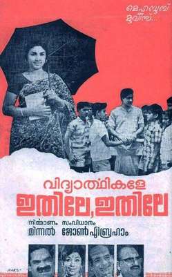 Vidhyarthikale Ithile Ithile (1972)