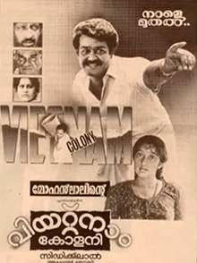 Vietnam Colony (1994)