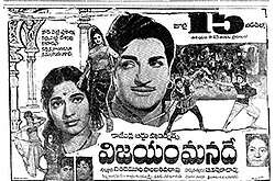 Vijayam Manade (1970)