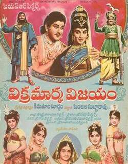 Vikramarka Vijayam (1971)