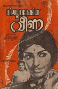Vilakku Vangiya Veena