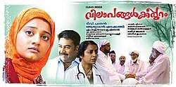 Vilapangalkkappuram (2009)