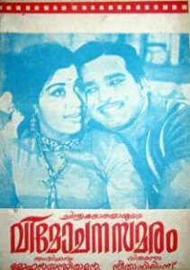 Vimochanasamaram