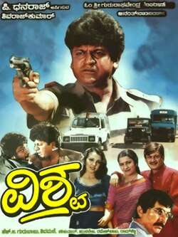 Vishwa (1999)