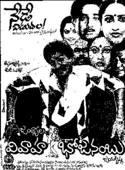 Vivaha Bhojanambu (1988)