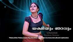 Yakshiyum Njanum (2010)