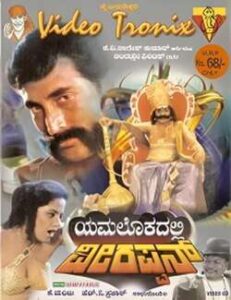 Yamalokadalli Veerappan (1998)