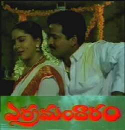 Yerra Mandaram (1991)