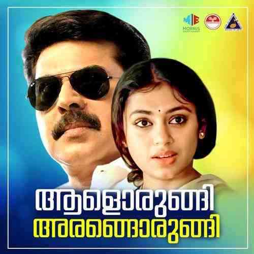 Aalorungi Arangorungi (1986)