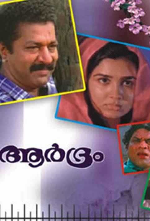 Aardram (1992)