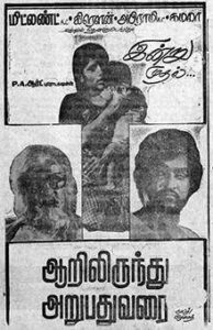 Aarilirunthu Arubathu Varai