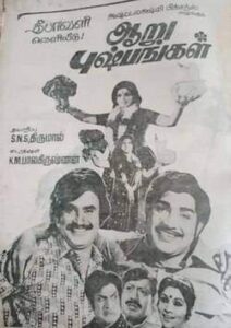 Aaru Pushpangal (1977)