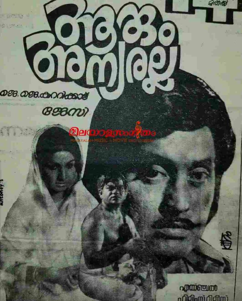 Aarum Anyaralla (1978)