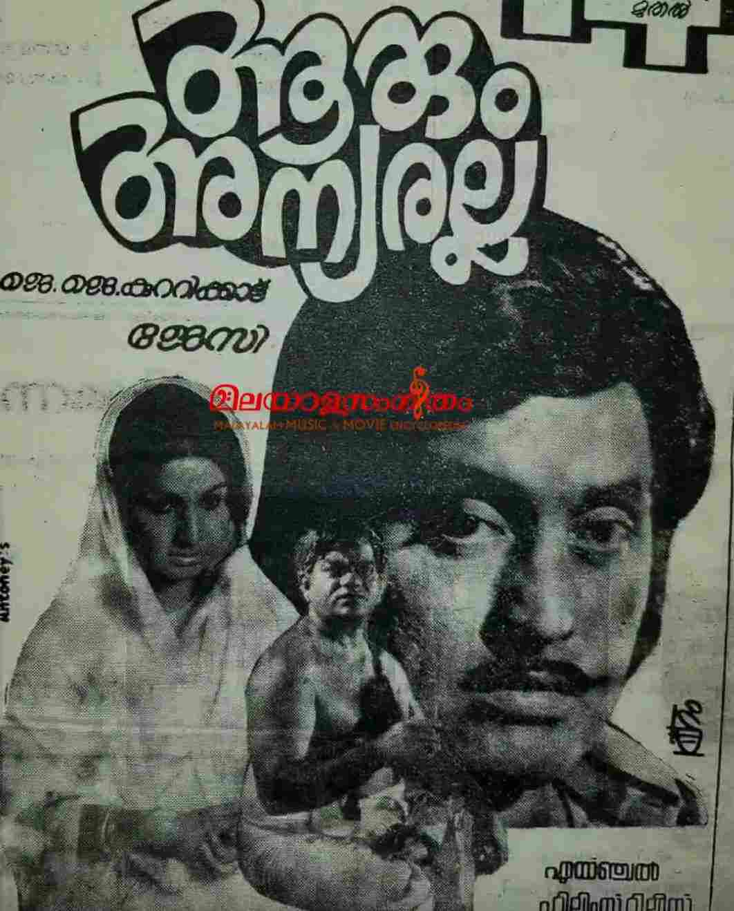 Aarum Anyaralla (1978)